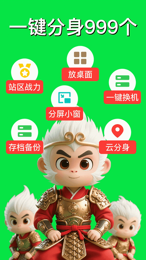 悟空分身app