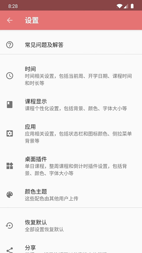 Simple课程表app