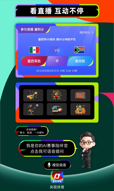 央视体育世界杯直播回放