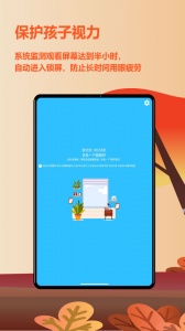 爱菠萝守护家长端app