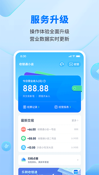 乐刷收银通