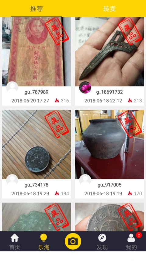 古玩鉴宝2024版