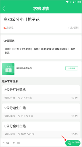 中国园林网app