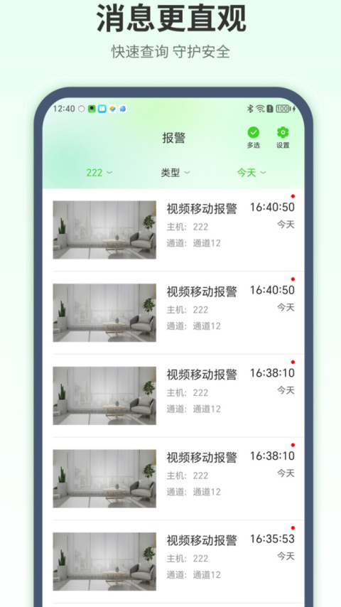 天地伟业摄像头官方版