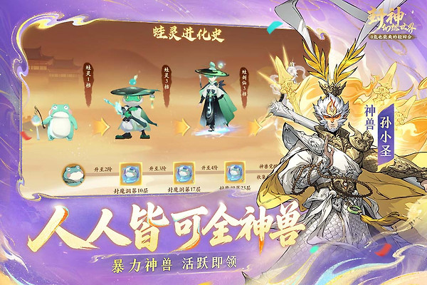 封神幻想世界手游