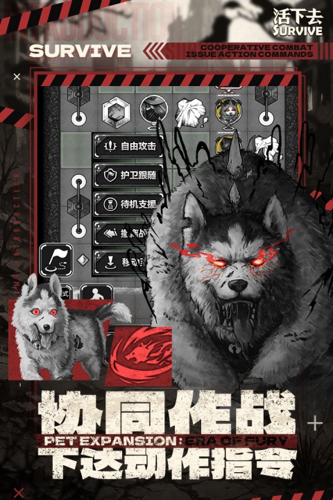 活下去官方版