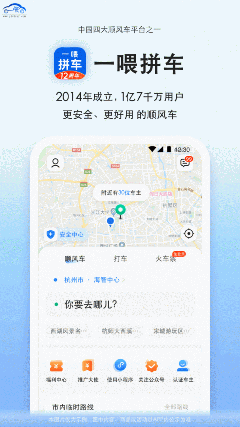一喂拼车app