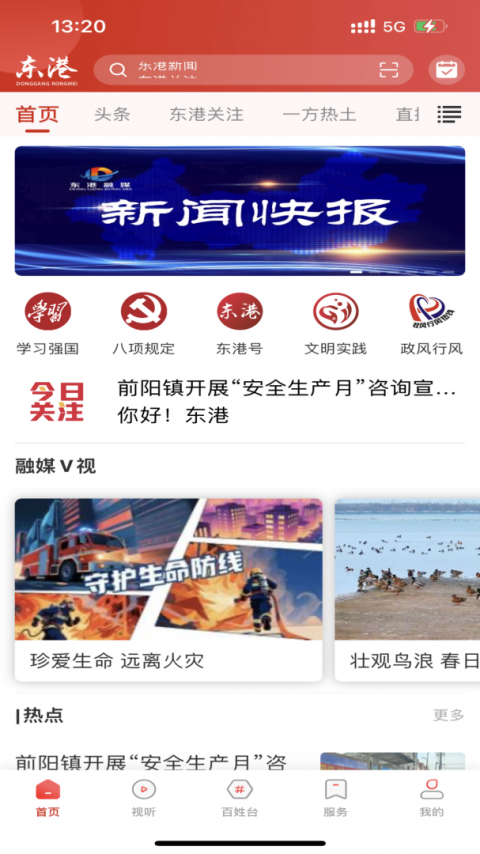东港融媒