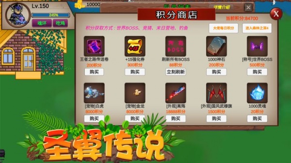 圣翼传说