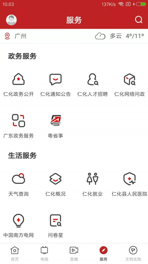 仁爱仁化
