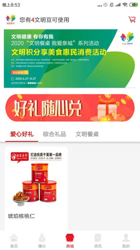 我爱泉城app