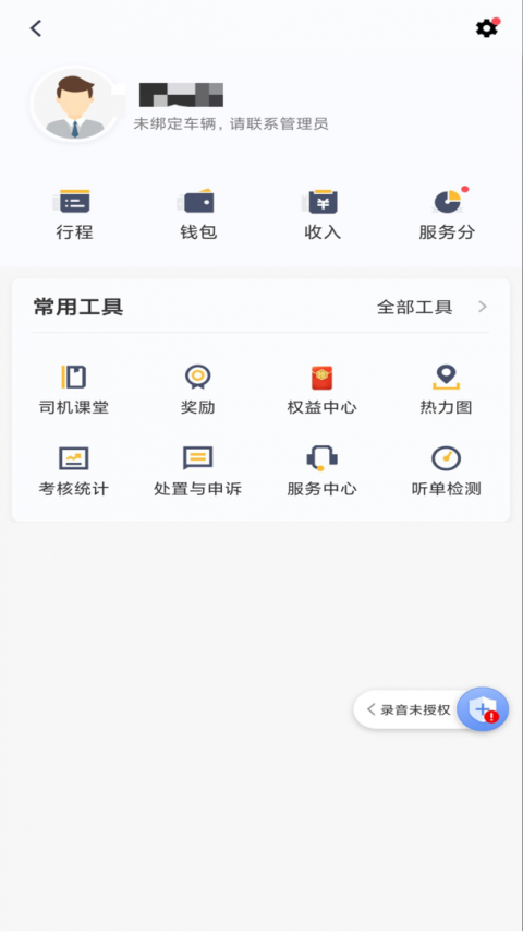 桔子出行司机端app
