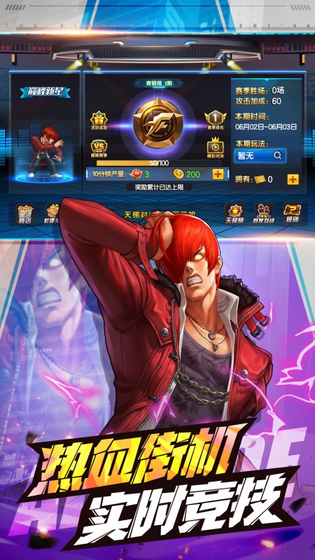 拳皇98终极之战OL无限钻石版