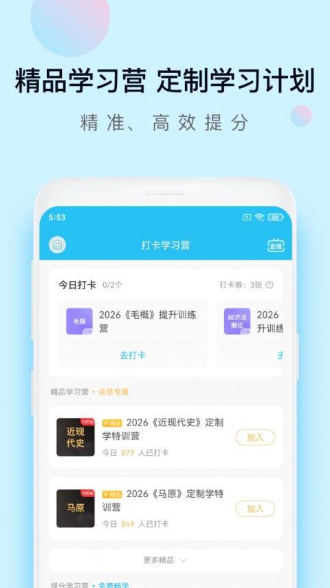 自考万题库app