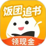 饭团追书app