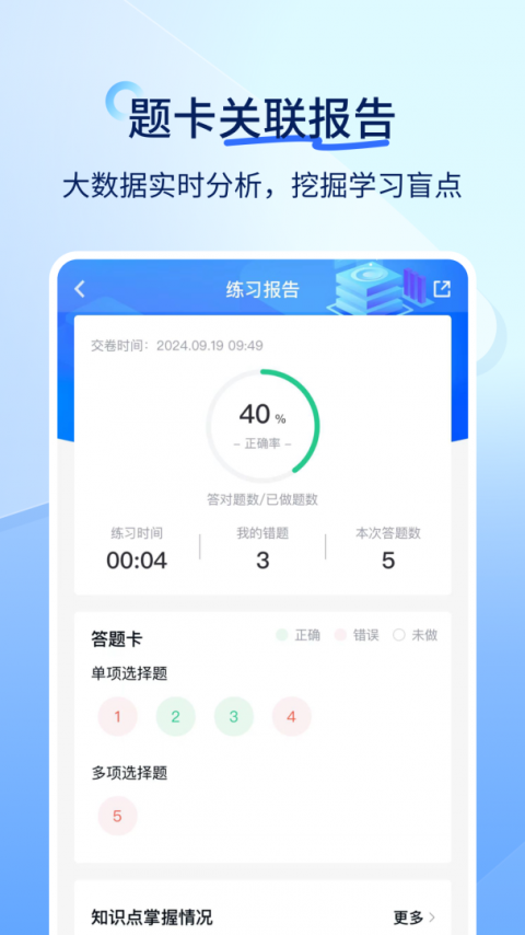 会计快题库app