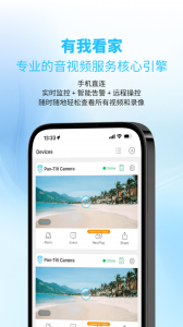 有我看家监控app