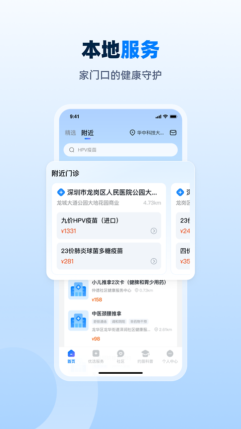 约苗app