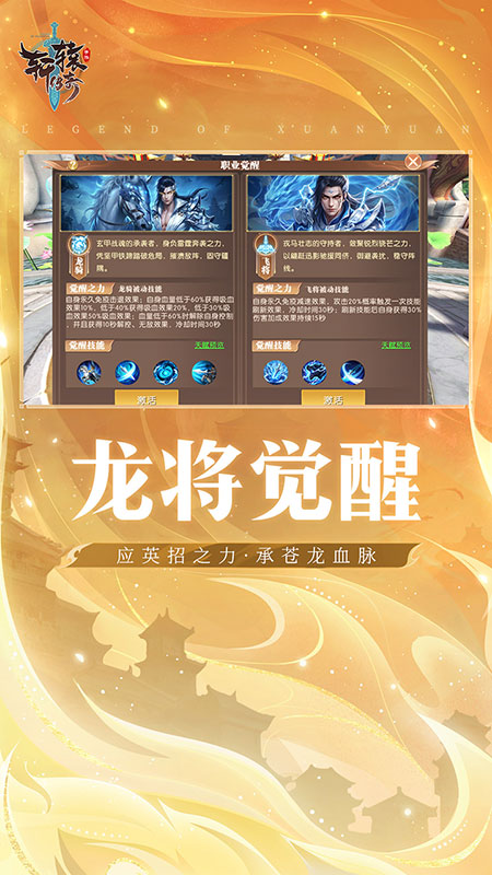 轩辕传奇官方版