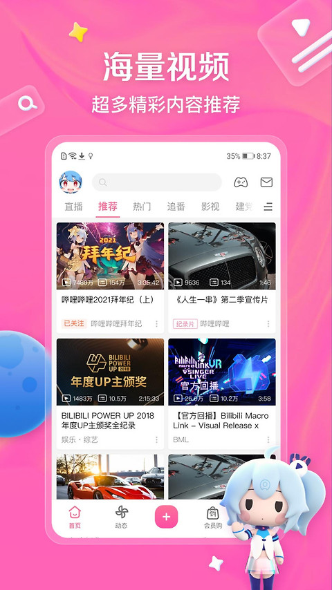 哔哩哔哩同步版