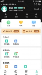 名医传世app