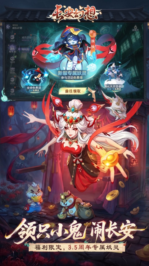 长安幻想九游版