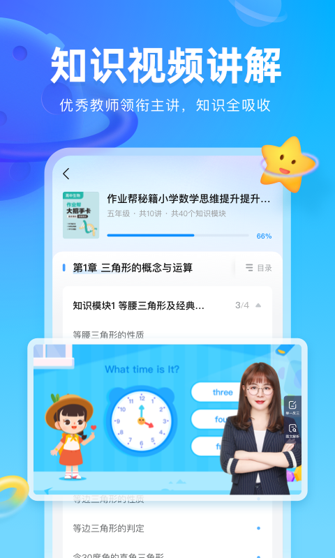 作业帮图书app