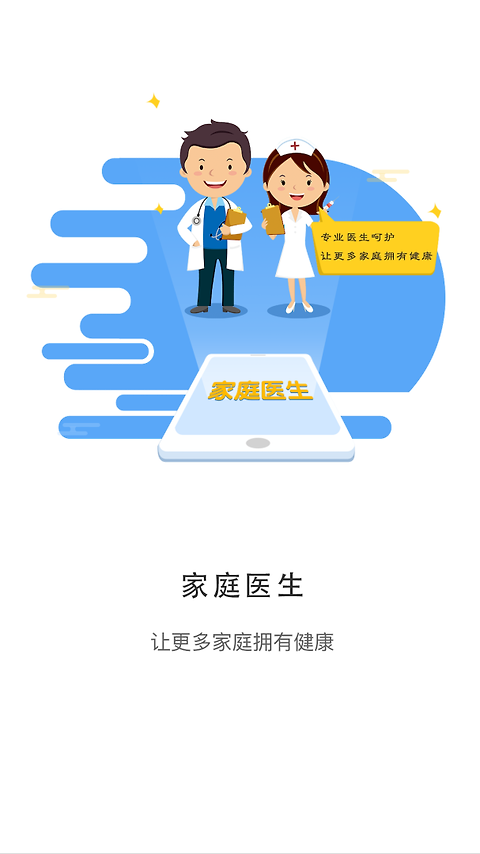 居民健康app官方版
