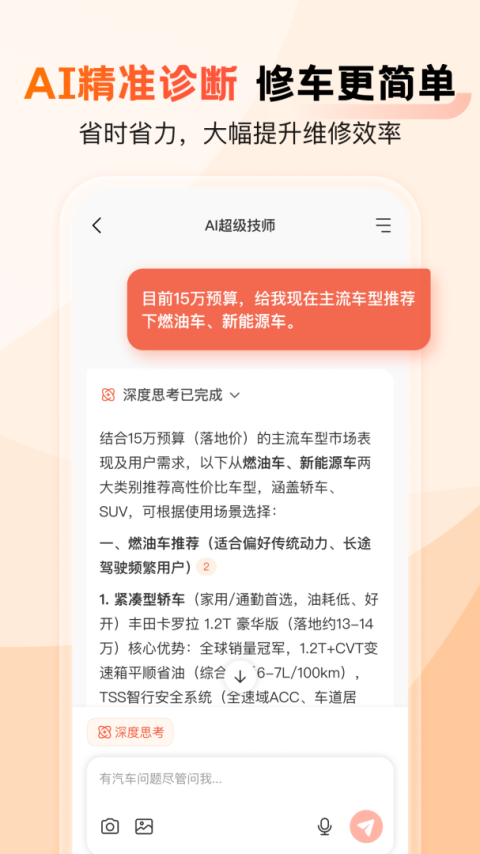 汽车大师app