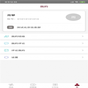 神墨教育app官方版