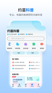 约苗app