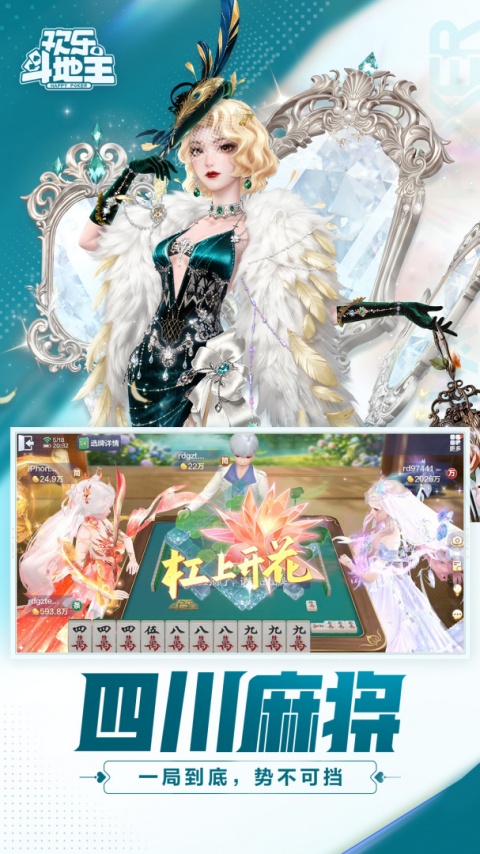 欢乐斗地主2026最新版