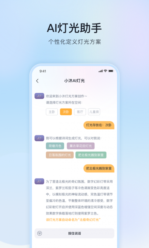 公牛智家app
