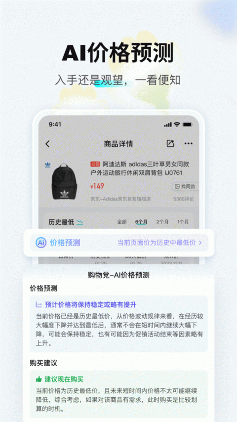 购物党手机版