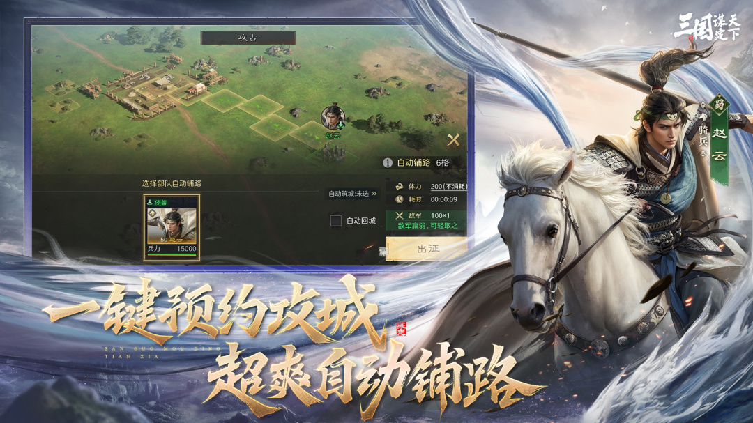 三国谋定天下官方正版