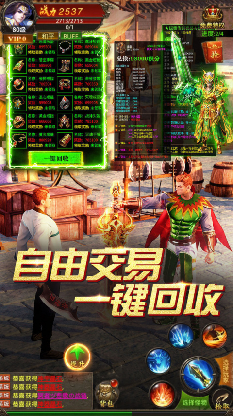 真牛传奇手游