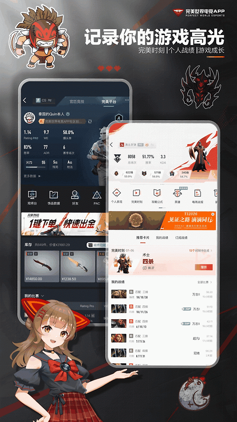 完美世界电竞app