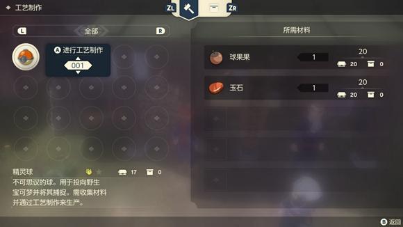 《宝可梦传说》阿尔宙斯通关全流程图文攻略