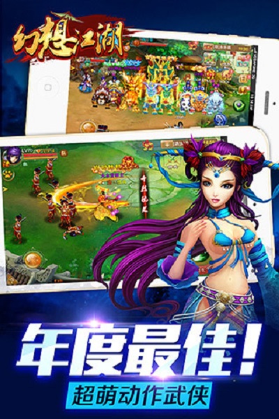 幻想江湖