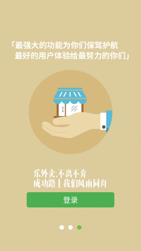 乐外卖商家app