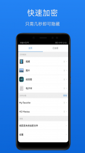 文件加密宝app
