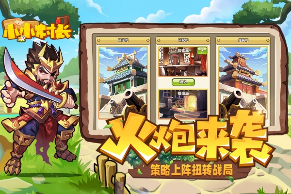 小小村长官方正版