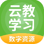 云教学习app
