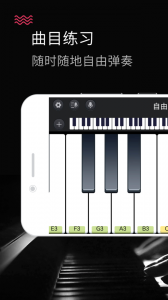 模拟钢琴免费版