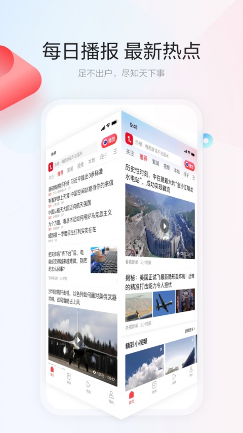 一点资讯官方版