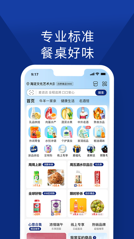 麦德龙网上购物超市app