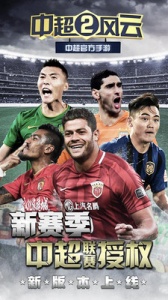 中超风云2硬核版