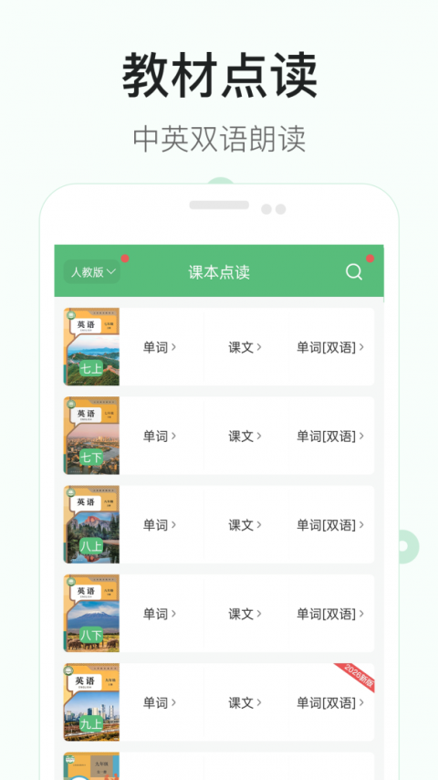 初中英语听力app