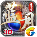 蓝月传奇代言版