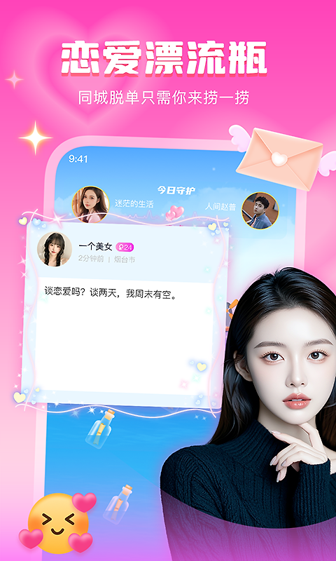 音麦漂流瓶app